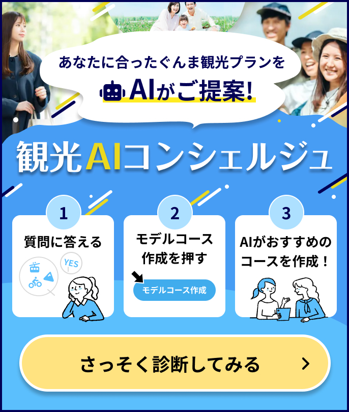 観光AIコンシェルジュ