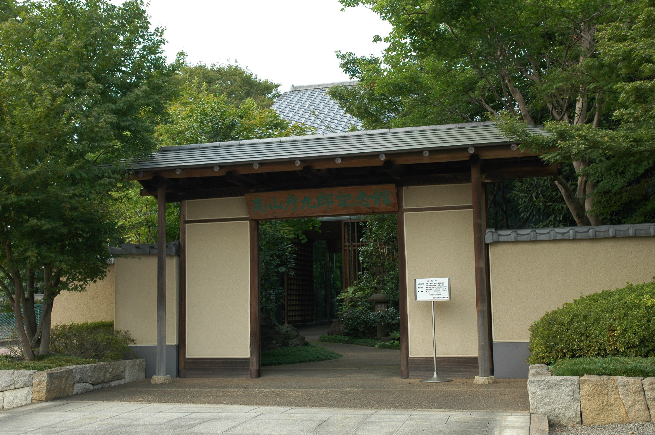 高山彦九郎記念館 | スポット一覧 | 心にググっと観光ぐんま