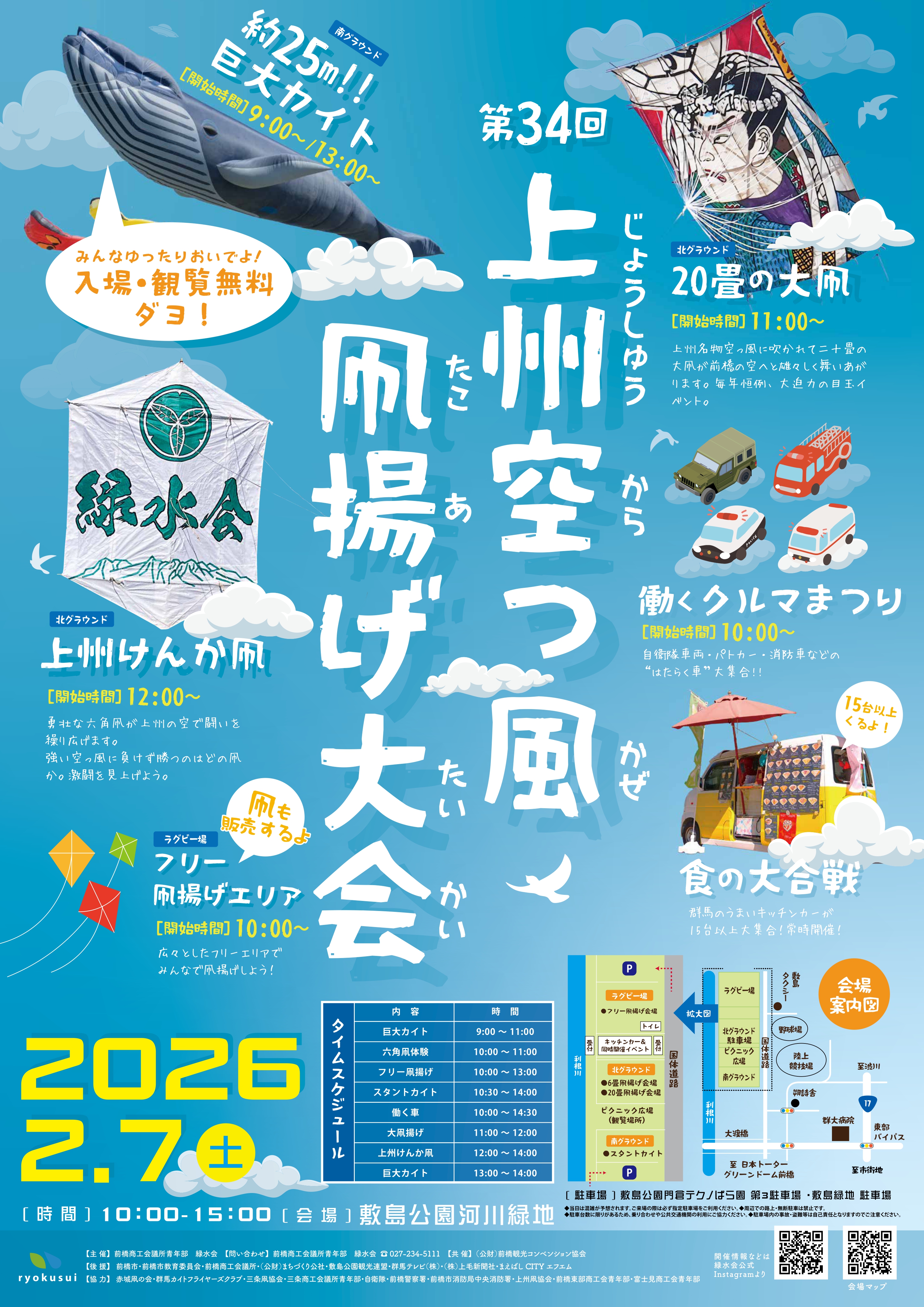 第34回上州空っ風凧揚げ大会 | イベント一覧 | 心にググっと観光ぐんま