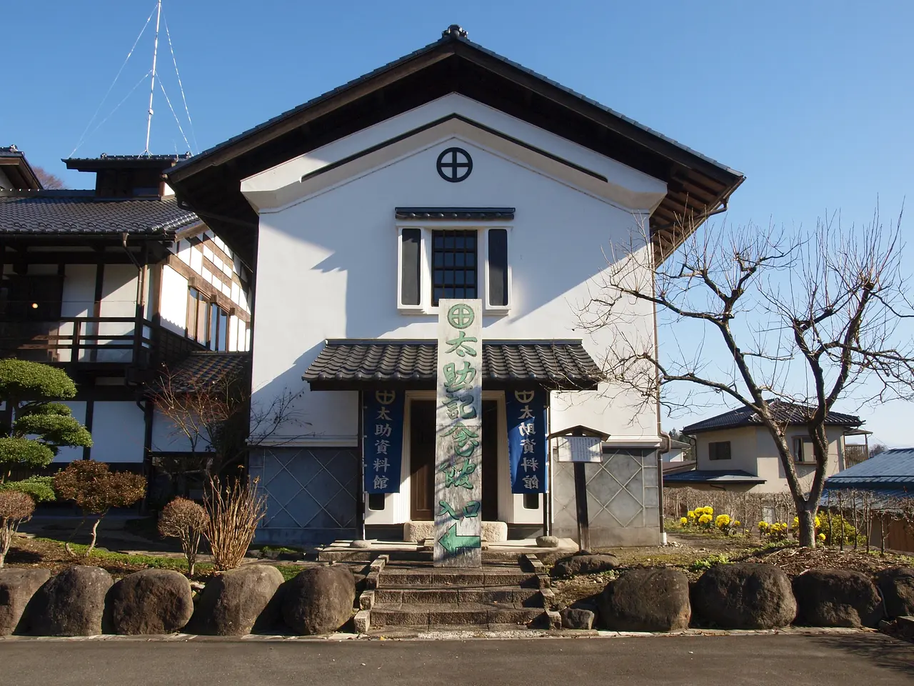 塩原太助資料館（沼田市）