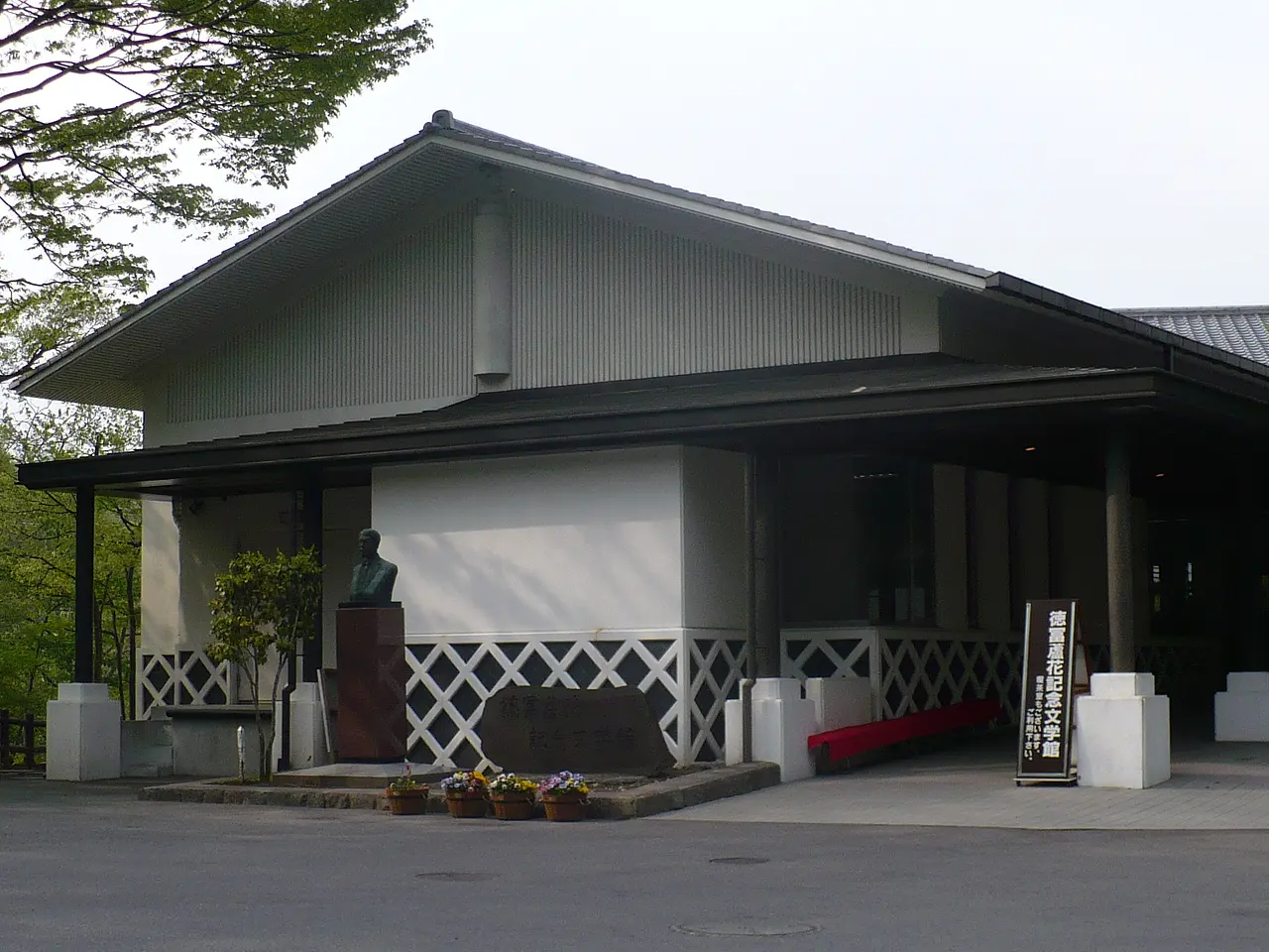 徳冨蘆花記念文学館（渋川市）