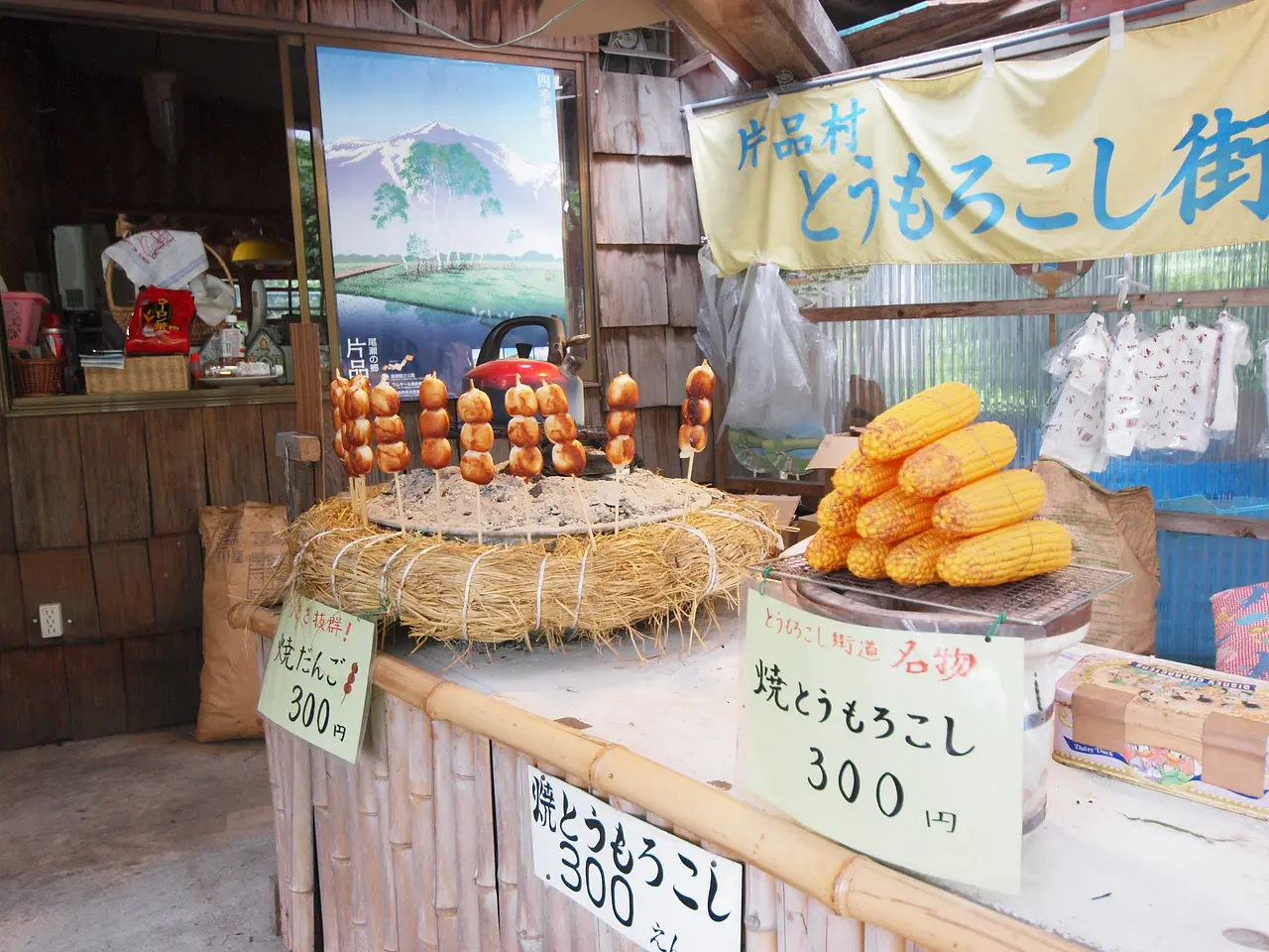 とうもろこし街道（2）（片品村）