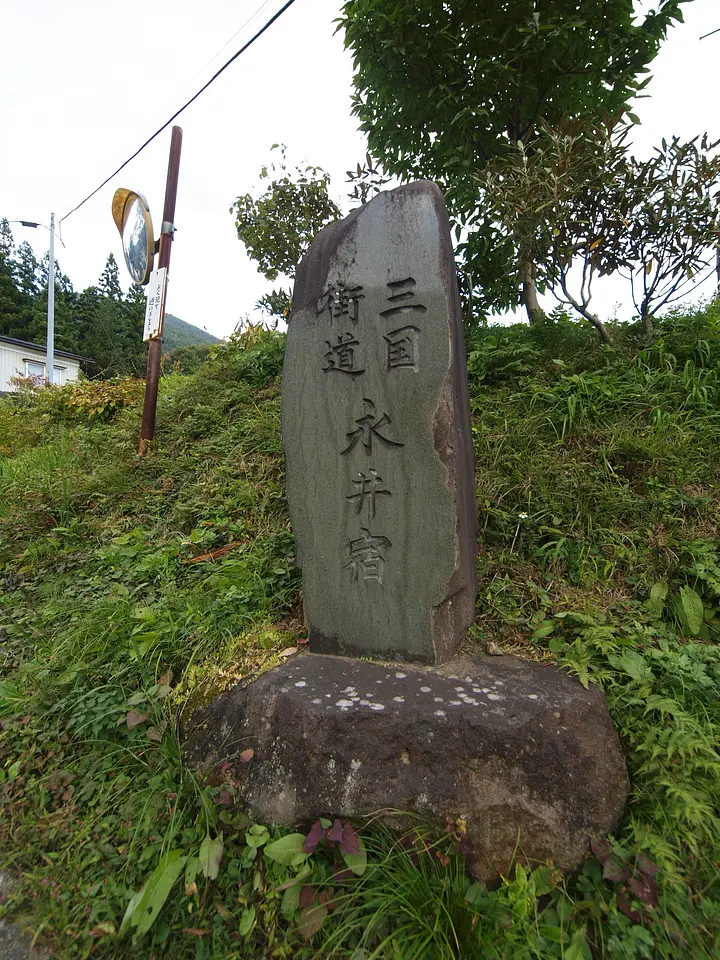 三国街道　永井宿（みなかみ町）