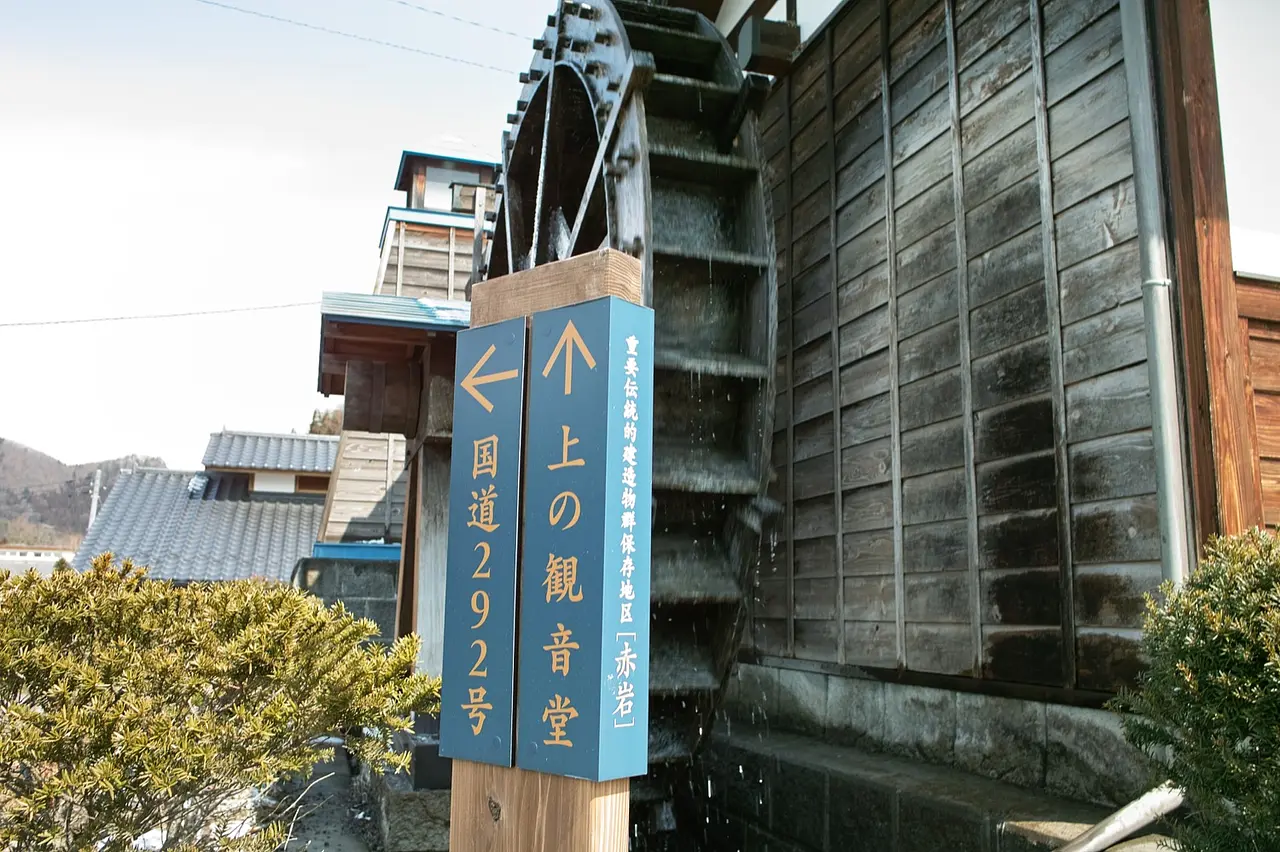 赤岩ふれあいの家　水車小屋（中之条町）