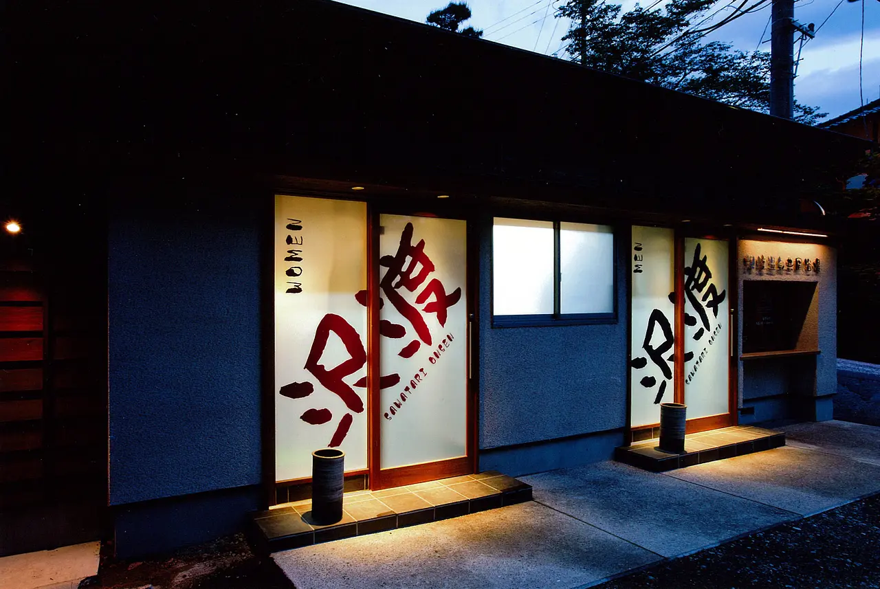 沢渡温泉　共同浴場（夜）（中之条町）