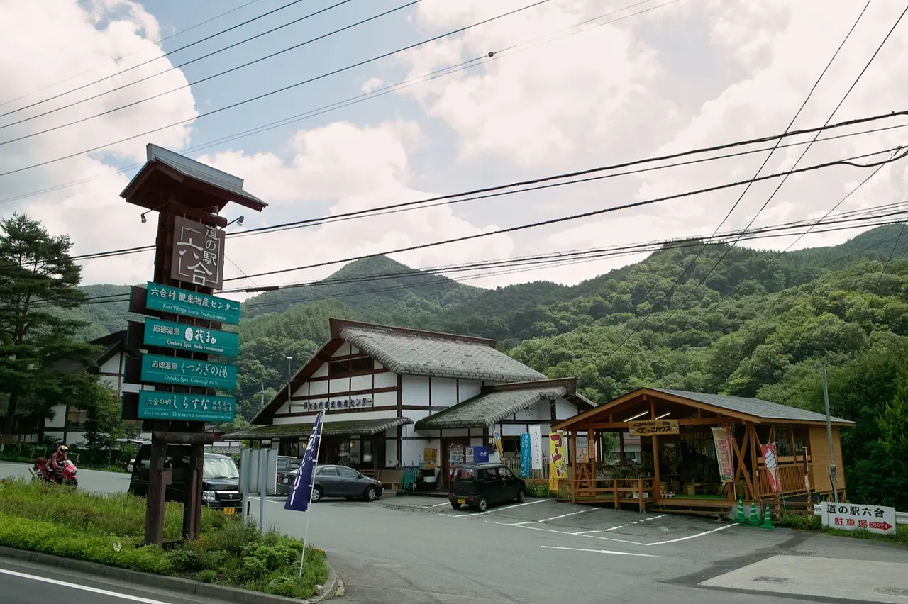 道の駅六合　外観（中之条町）