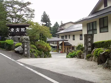 穴原湯　東秀館