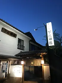 群馬県下仁田旅館 下仁田館