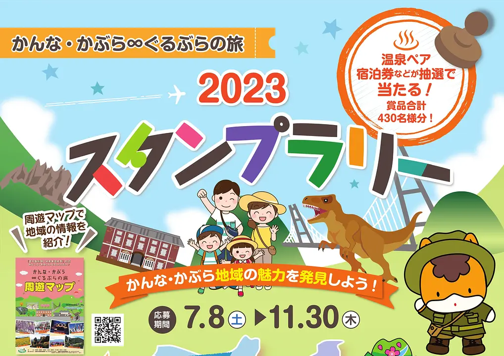 0608_スタンプラリー応募用紙表紙_上部のみ.jpg
