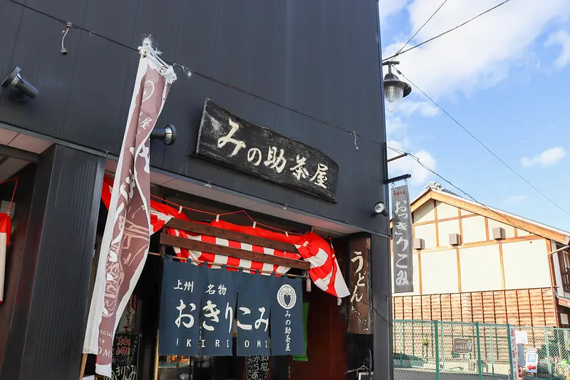 15.みの助茶屋・ライター撮影.jpg