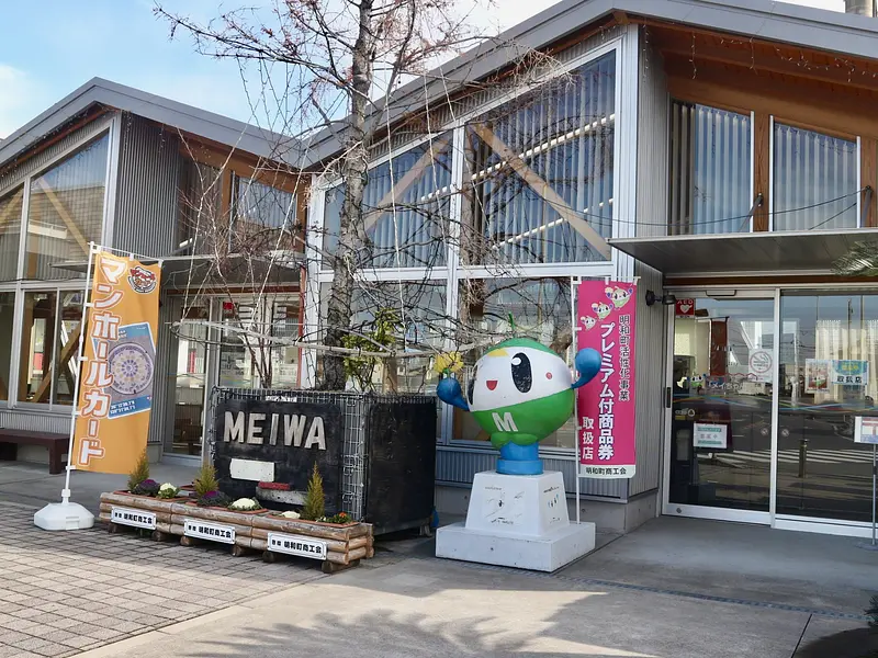 駅前プラザ「メイちゃん家」外観