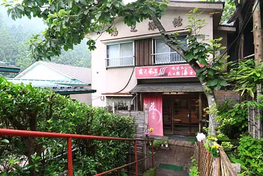 赤城温泉　花の宿　湯之沢館