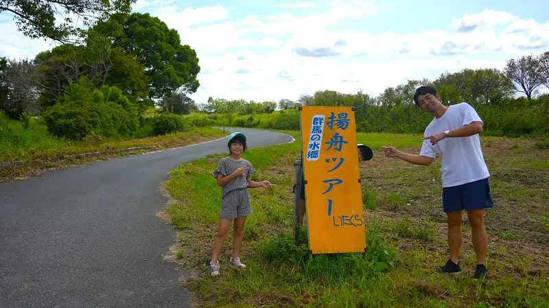 群馬の水郷