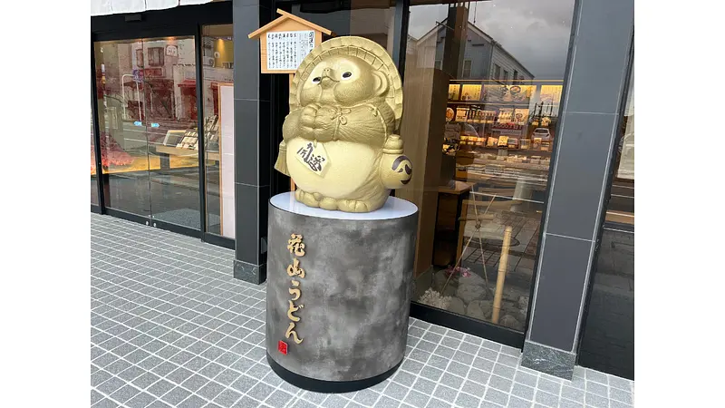 花山うどん(開運たぬき)