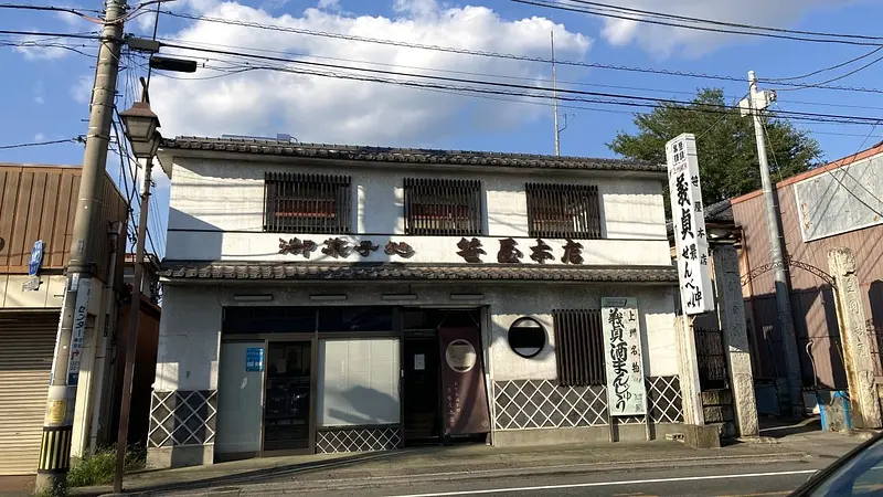 笹屋本店（正面）