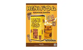 いそべ満月白うさぎ | お土産 | 心にググっと観光ぐんま