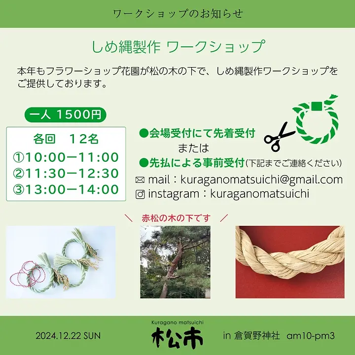 しめ縄ワークショップ