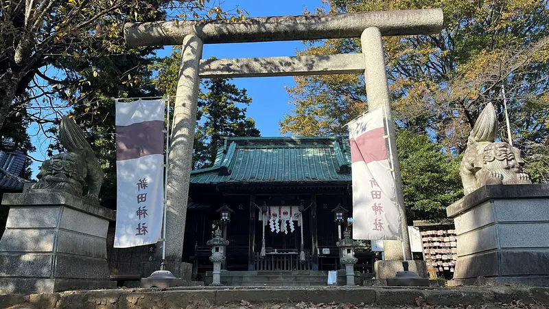 新田神社