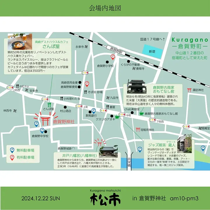 会場案内