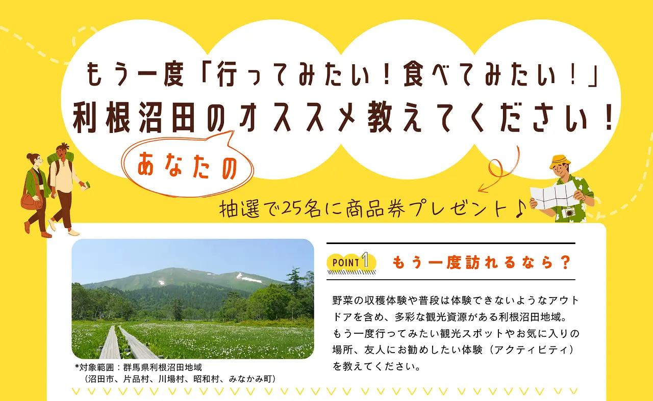 もう一度「行ってみたい！食べてみたい！」利根沼田のオススメ教えてください！