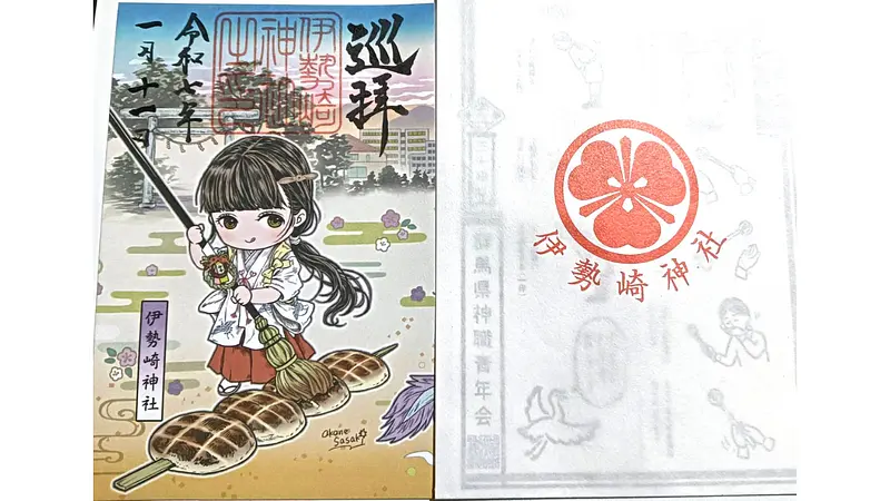 上州神玉七社 巡拝御朱印 コンプリート