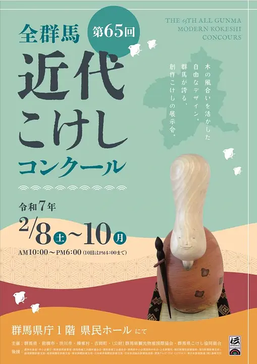 こけしコンクールポスター