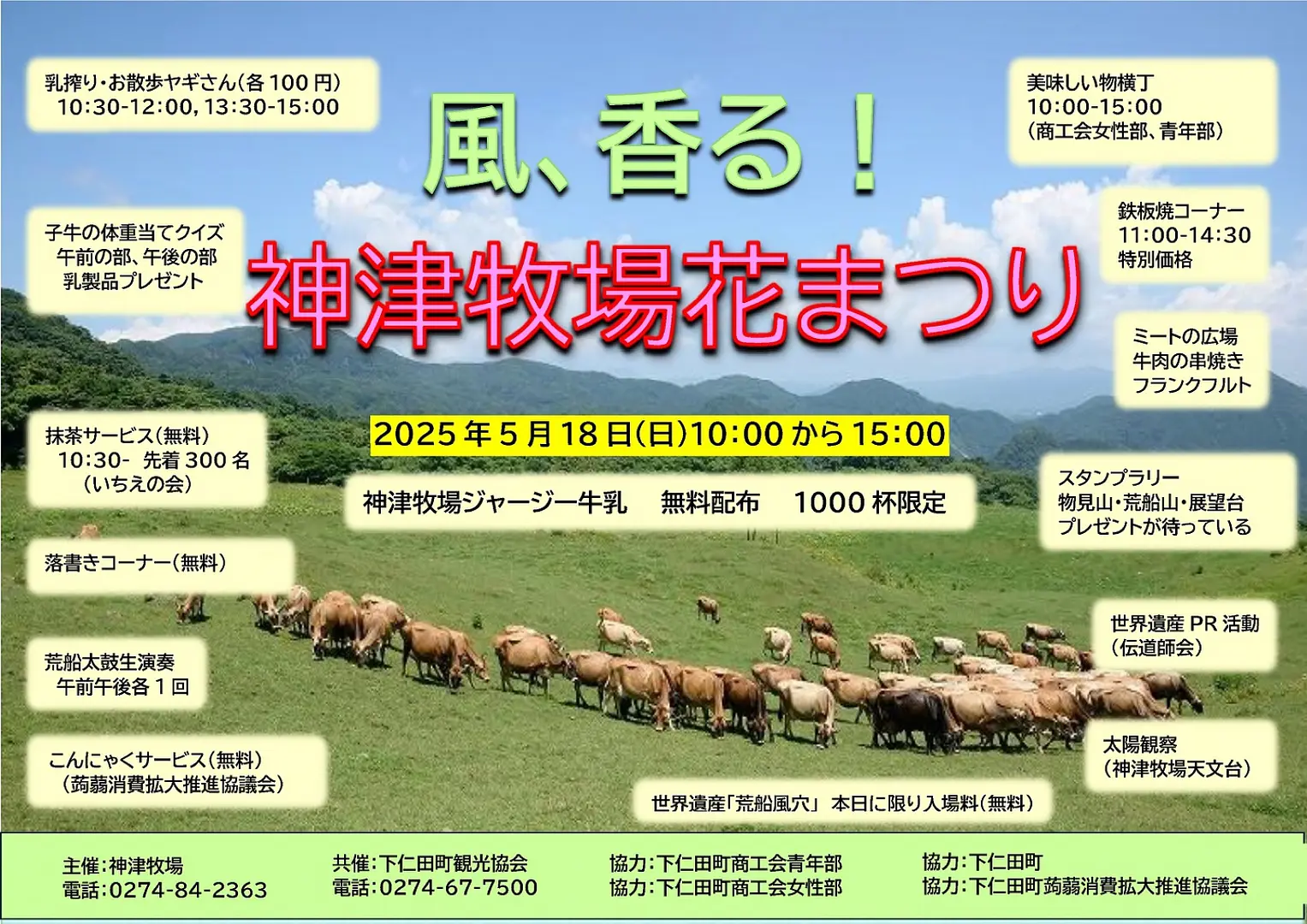 神津牧場花まつり