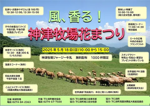風、香る！神津牧場花まつり