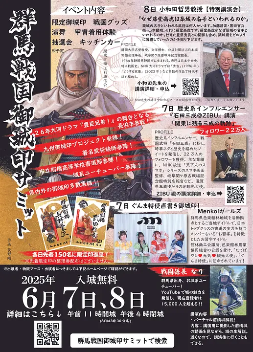 群馬戦国御城印サミット | イベント一覧 | 心にググっと観光ぐんま