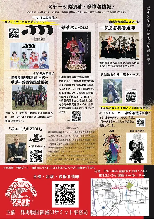 群馬戦国御城印サミット | イベント一覧 | 心にググっと観光ぐんま