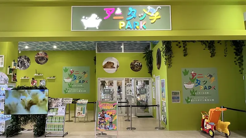 アニタッチ入口