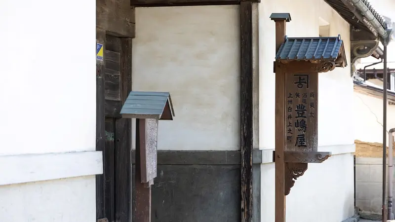 屋号