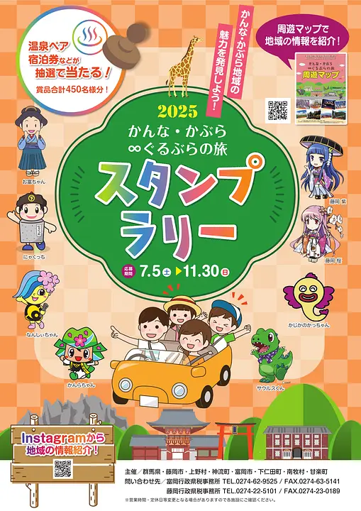 スタンプラリー2025 表紙