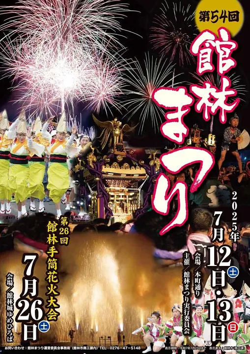 event-tatebayashi-2025-matsuri-hanabi-768x1086 (1).jpg