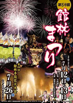 第54回 館林まつり