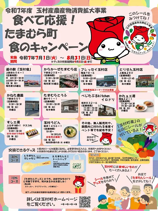 玉村食のキャンペーン.jpg