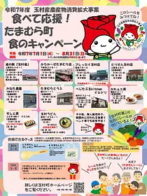 玉村食のキャンペーン.jpg