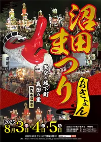 沼田まつり.png