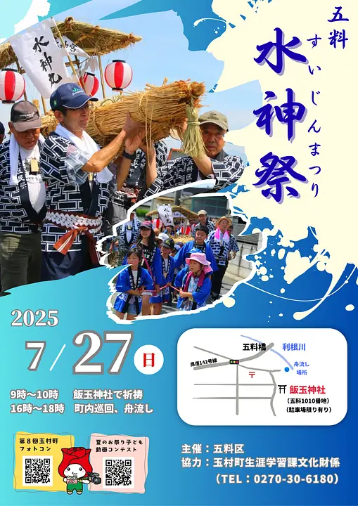水神祭.png