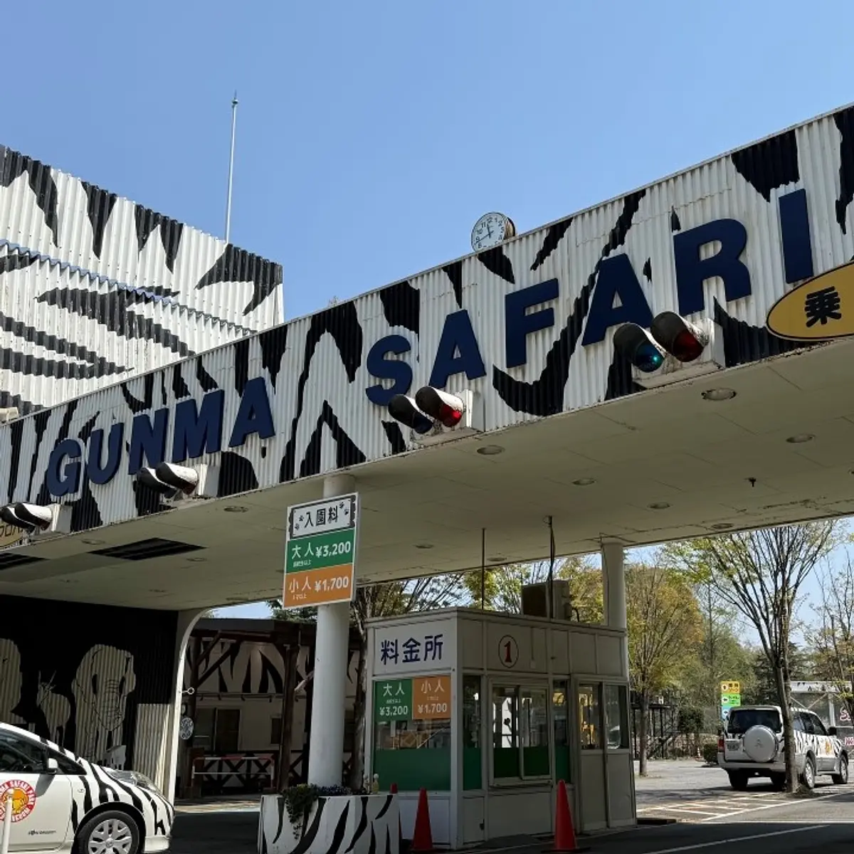群馬サファリパーク