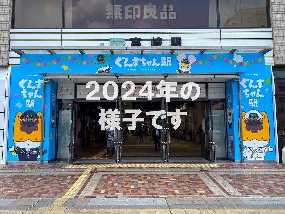 2024年西口