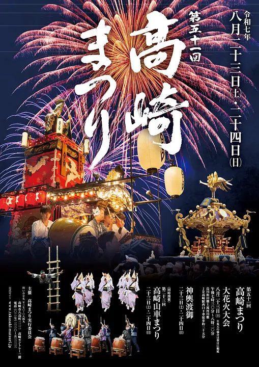 takasakimatsuri-51th-a3-2025-A-3okfxol.png