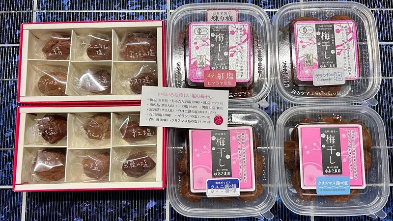 自慢の梅干し