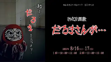 あんなかスマイルパーク（イベント）