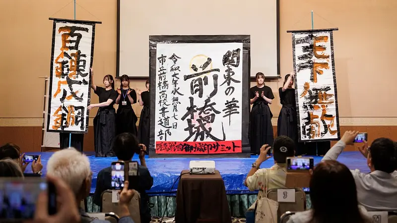 前橋市立前橋高校書道部（ステージパフォーマンス）