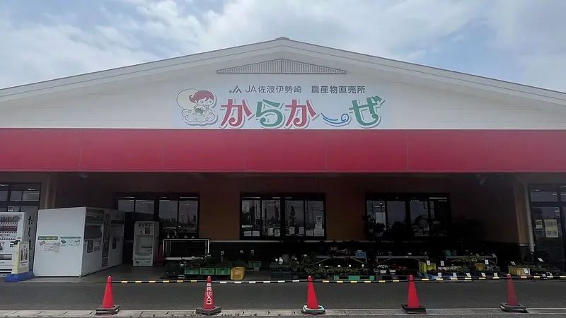 ファーマーズマーケット　からか～ぜ