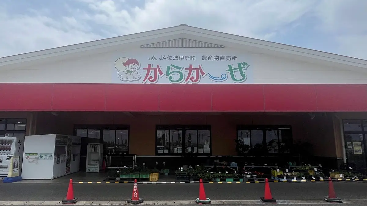 ファーマーズマーケット　からか～ぜ