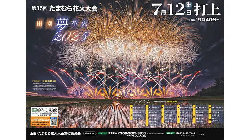 花火大会チラシ