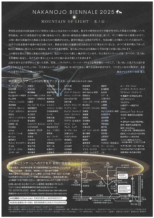 中之条ビエンナーレ