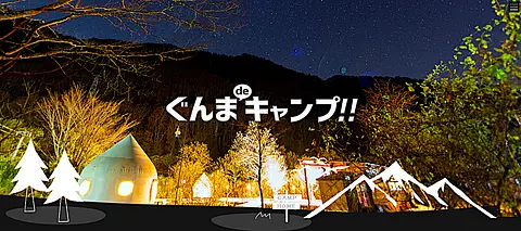 秋のキャンプを楽しもう